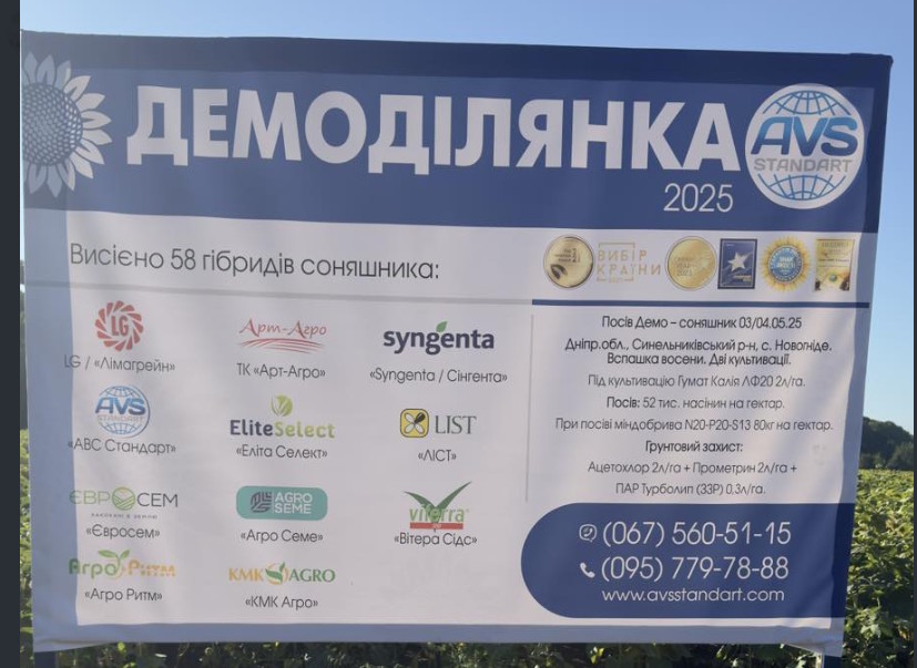 День поля соняшник АВС Стандарт, Дніпропетровська обл. 14.08.2025